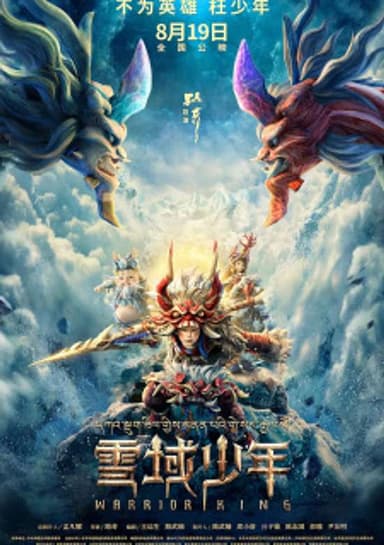 King Gesar: Trials and Tribulations