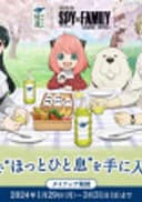 Ayataka Spy x Family Movie Campaign Ayataka de Hotto Hitoiki