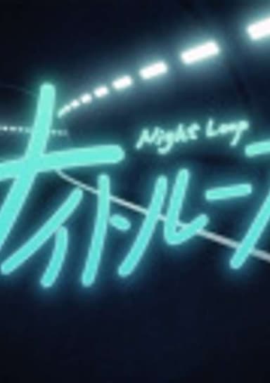 Night Loop