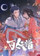 Bai Yao Pu: Si Fu Pian