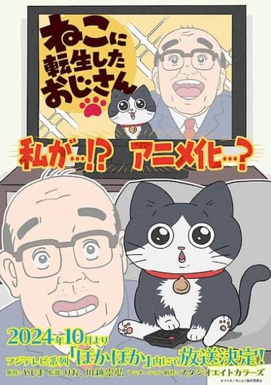 Neko Oji: The Guy that got Reincarnated as a Cat