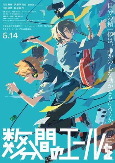 Suu-funkan no Yell wo