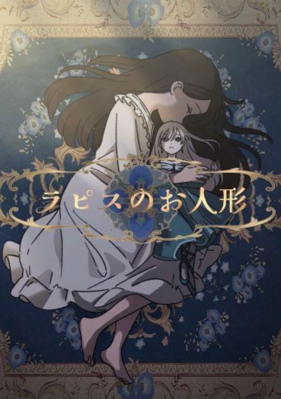 Lapis no Oningyou banner