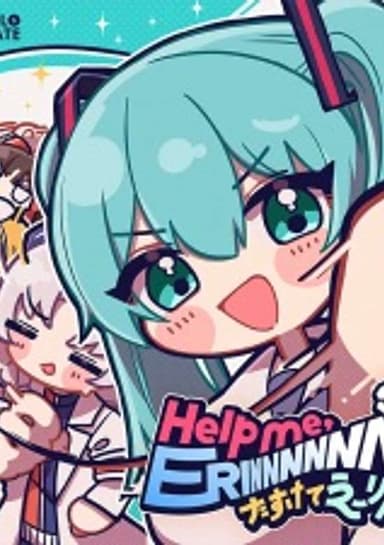 Help me, ERINNNNNN!! (Game Size Ver.)