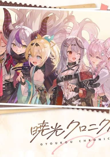 Gyoukou Chronicle