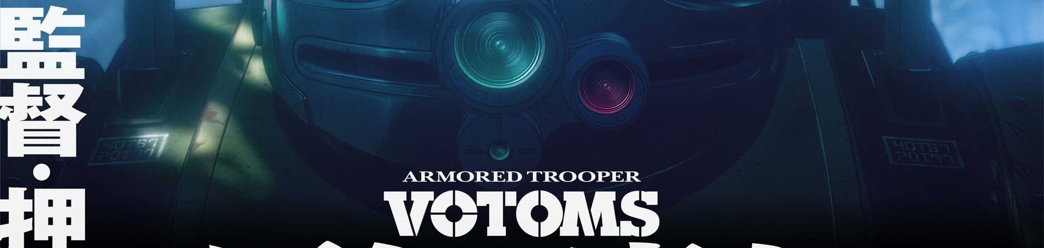 Armored Trooper Votoms The Gray Witch banner