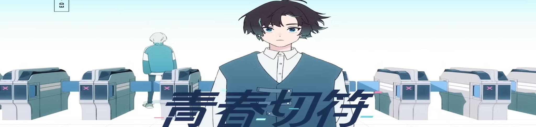 Seishun Kippu banner