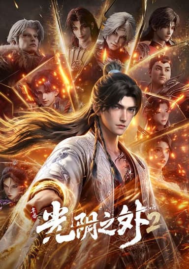 Beyond Time's Gaze 2nd Season