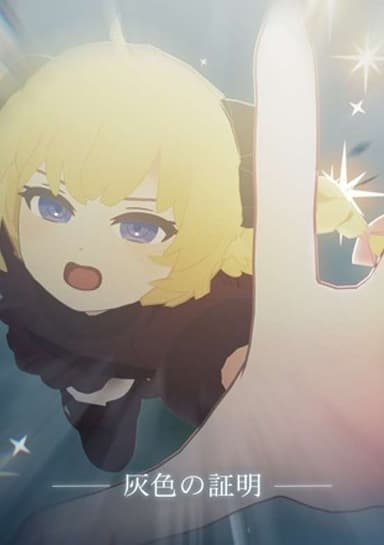 Haiiro no Shoumei