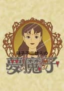 Fujiko Fujio A no Mumako