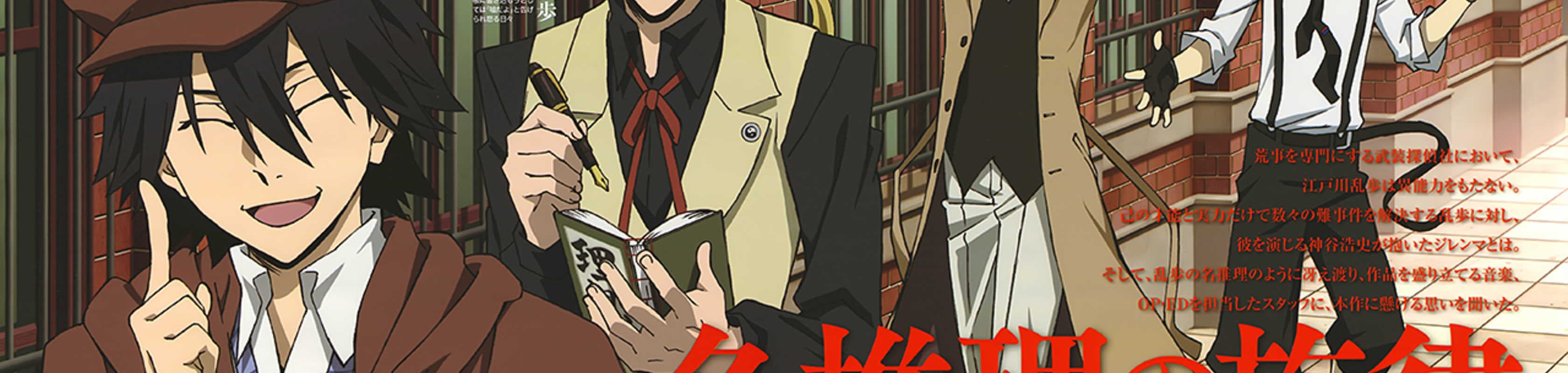 Bungo Stray Dogs banner