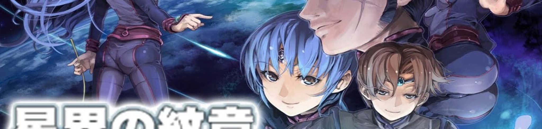 Seikai no Monshou Special banner