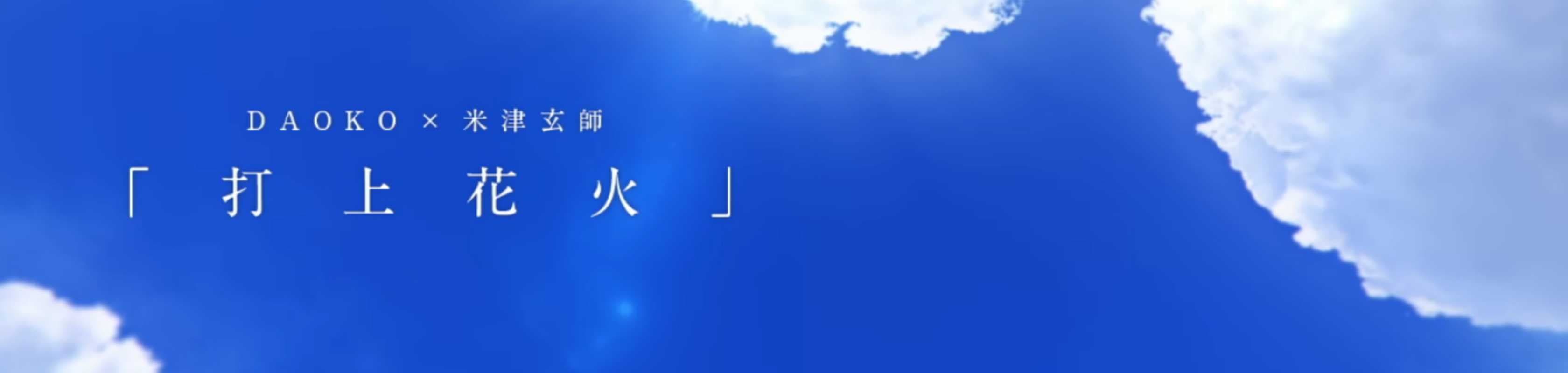 Launching Fireworks banner