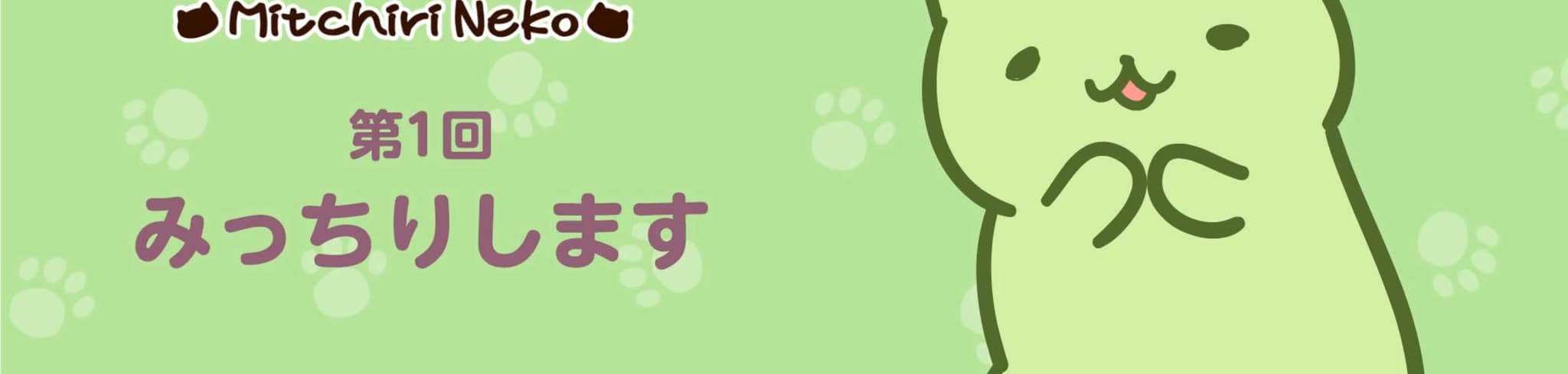Cute Cat MitchiriNeko - Introduction of Character banner