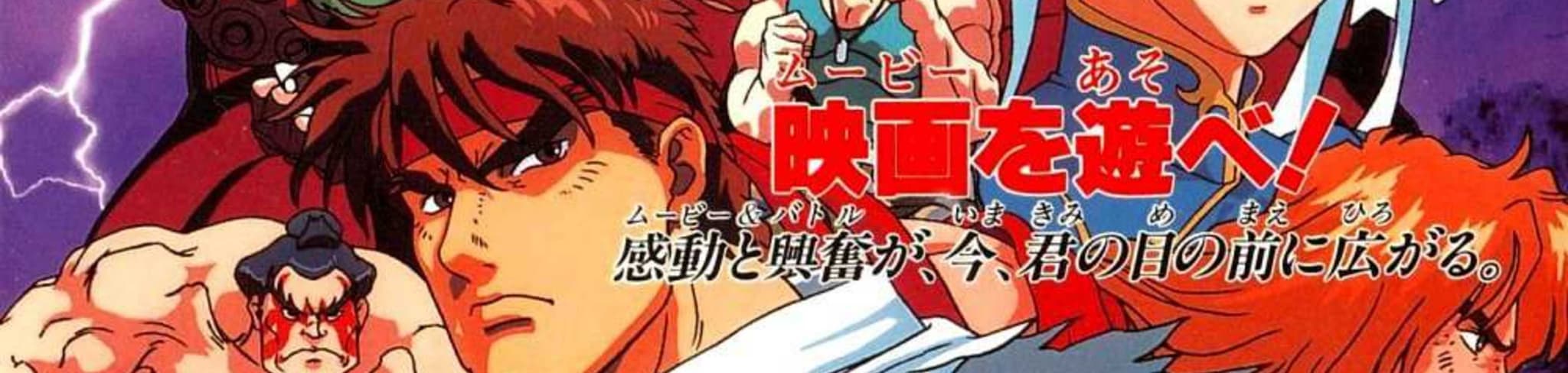 Street Fighter II: The Animated Series banner