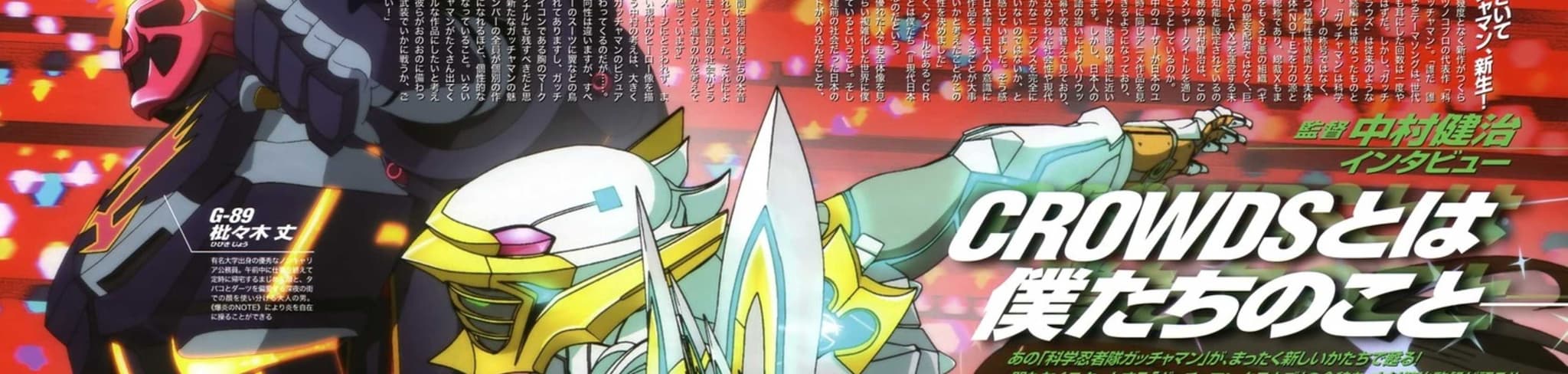 Gatchaman Crowds: Embrace banner