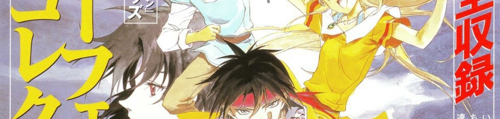 Orphen 2: Revenge banner
