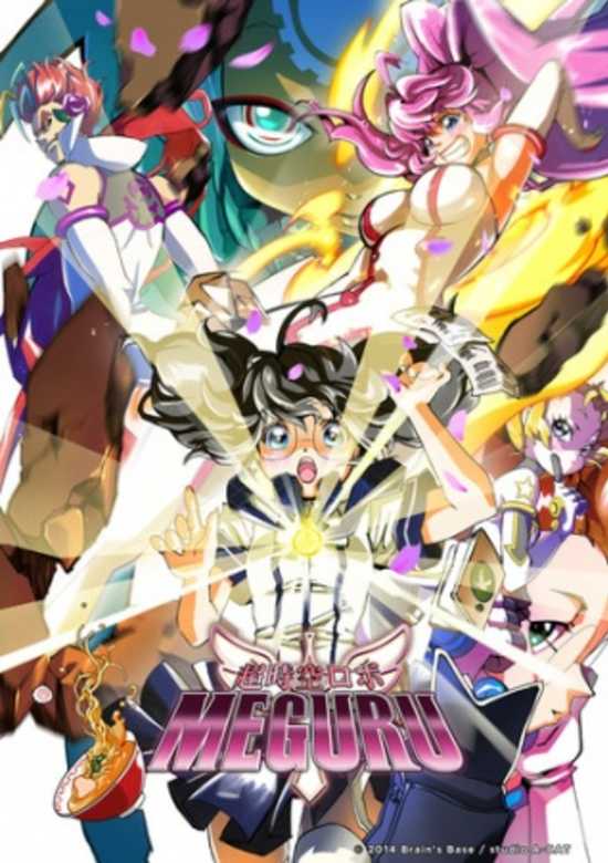 Hyperdimension Robo Meguru banner