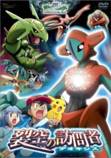 Pokemon: Destiny Deoxys