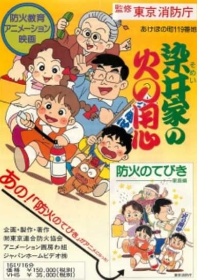 Somei-ka no Hi no Youjin: Bouka no Tebiki Katei-hen