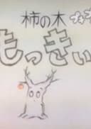 Kakinoki Mokkii