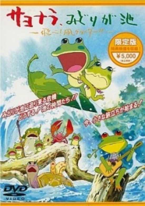 Sayonara, Midori ga ike: Tobe! Tako Glider!! banner
