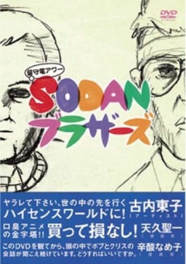 Rusuden Hour: Sodan Brothers