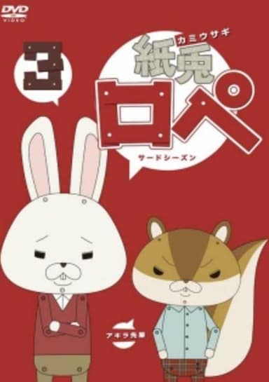 Kamiusagi Rope 3