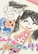 Shiawase no Tokei