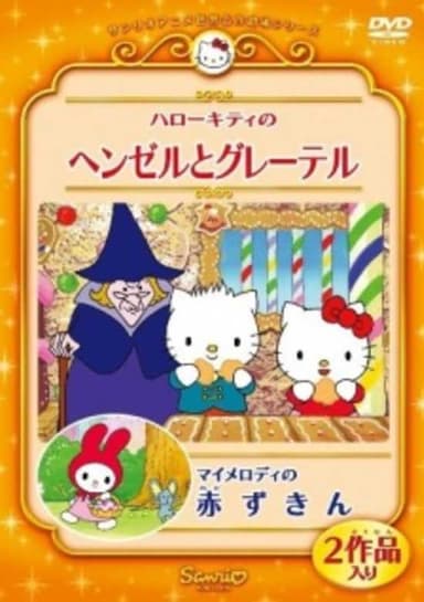 My Melody in Little Red Riding Hood