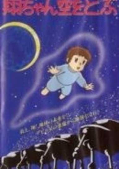 Sho is Flying in the SKy