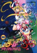 Sailor Moon SuperS the Movie: Black Dream Hole