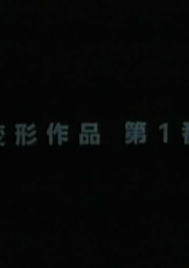Metamorphose Works No.1
