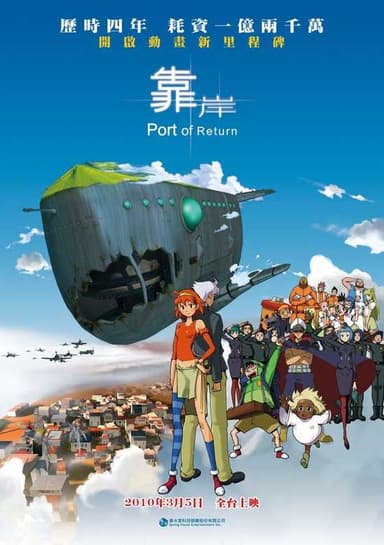 Port of Return