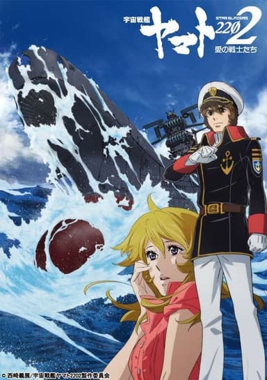 Space Battleship Yamato 2202: Warriors of Love - Beginning Chapter