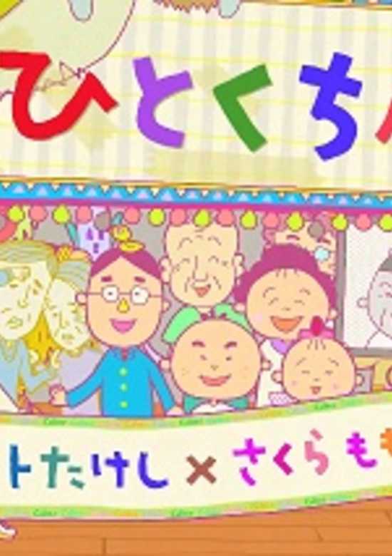Calbee Hitokuchi Gekijou banner