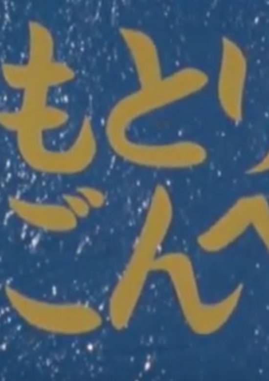Kamotori Gonbee banner