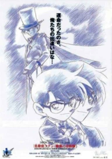 Case Closed Movie 08: Magician of the Silver Sky