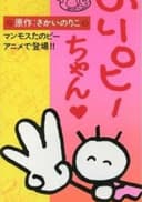 Nori P-chan