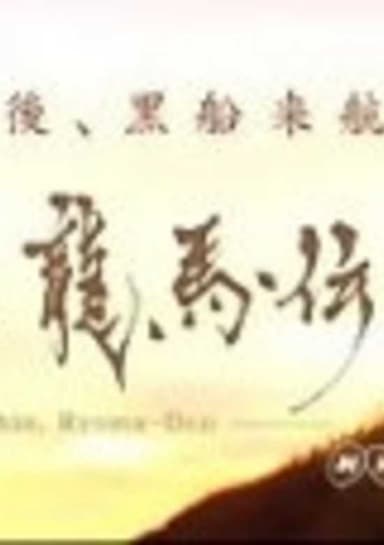 Ryouma 30 Seconds