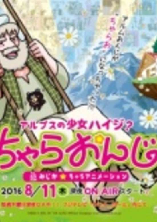 Alps no Shoujo Heidi? Chara Onji banner