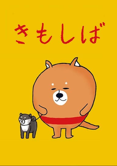 Kimoshiba