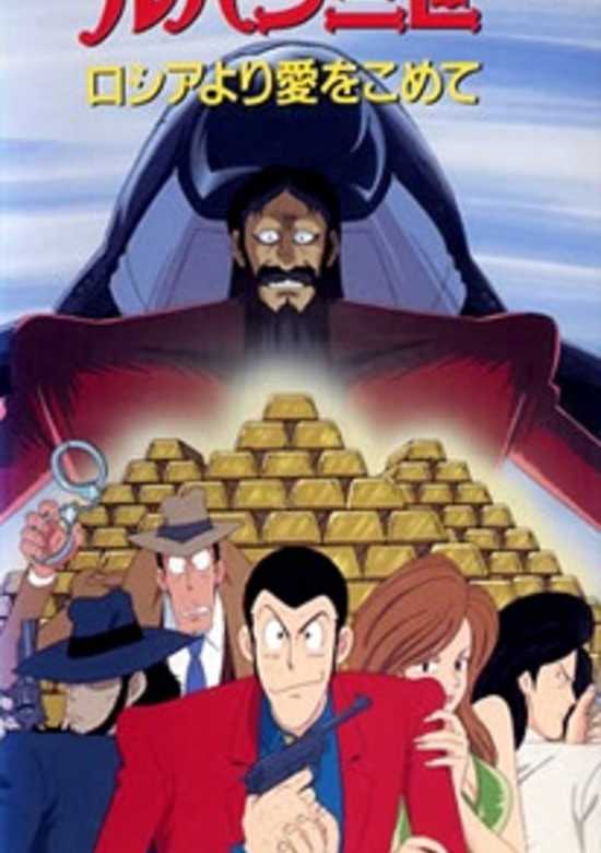Lupin the Third: Bank of Liberty banner