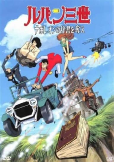 Lupin the Third: Napoleon