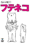 Chotto Ugoku!? "Futeneko"