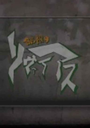 Mugen no Ryvius: Art Gallery and Audio Drama