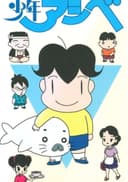 Shounen Ashibe
