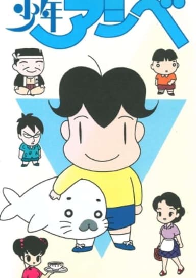 Shounen Ashibe