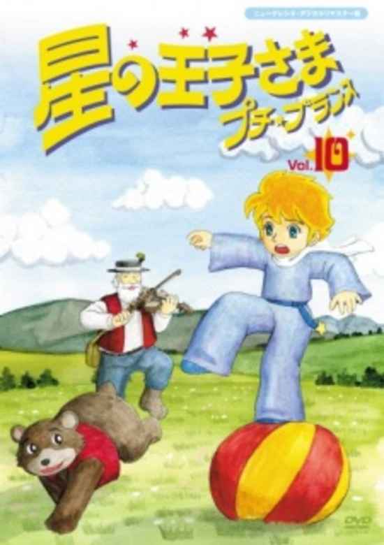 The Adventures of the Little Prince banner