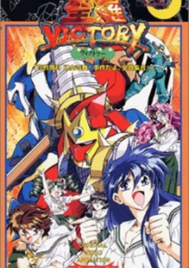 Sailor Victory